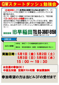 無料　GW勉強会　5月1、2、3、6日