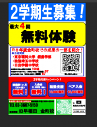 2学期生募集！